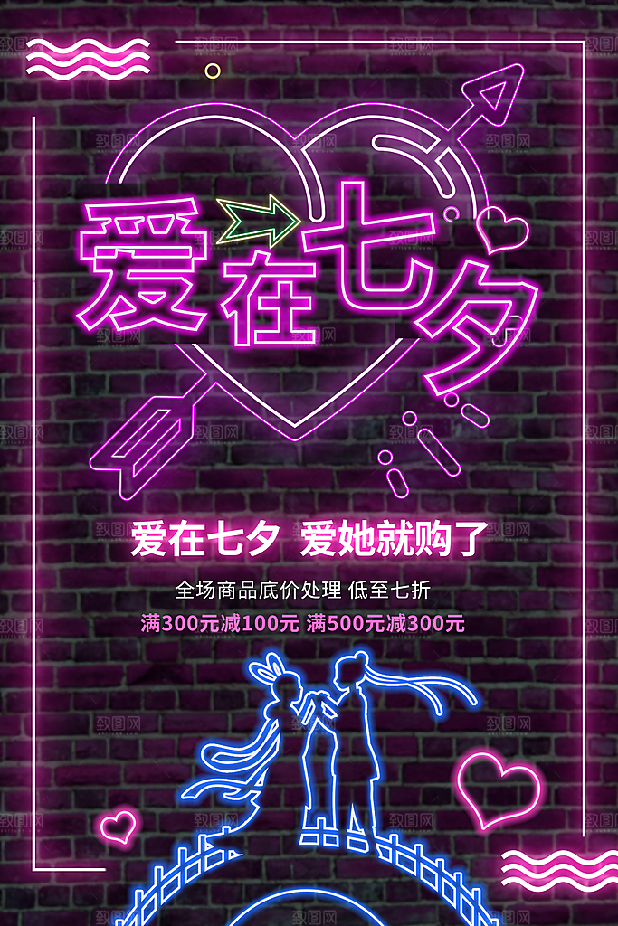 霓虹灯个性夜光海报