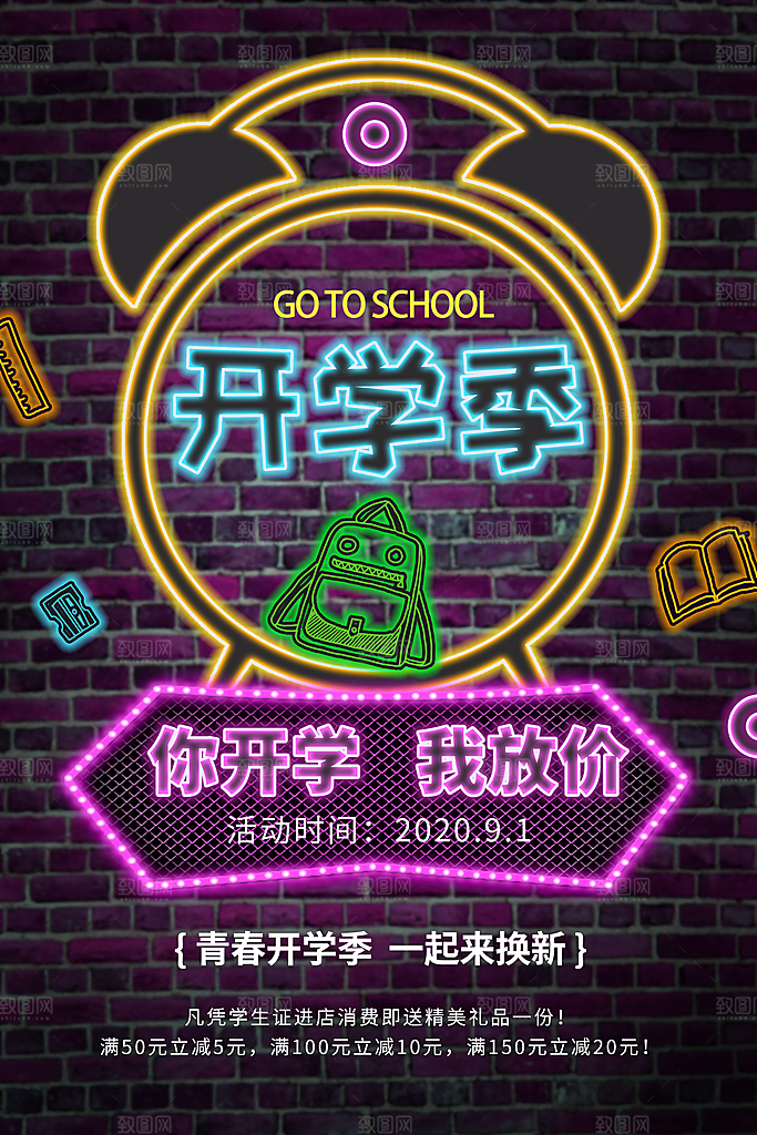 霓虹灯个性夜光海报