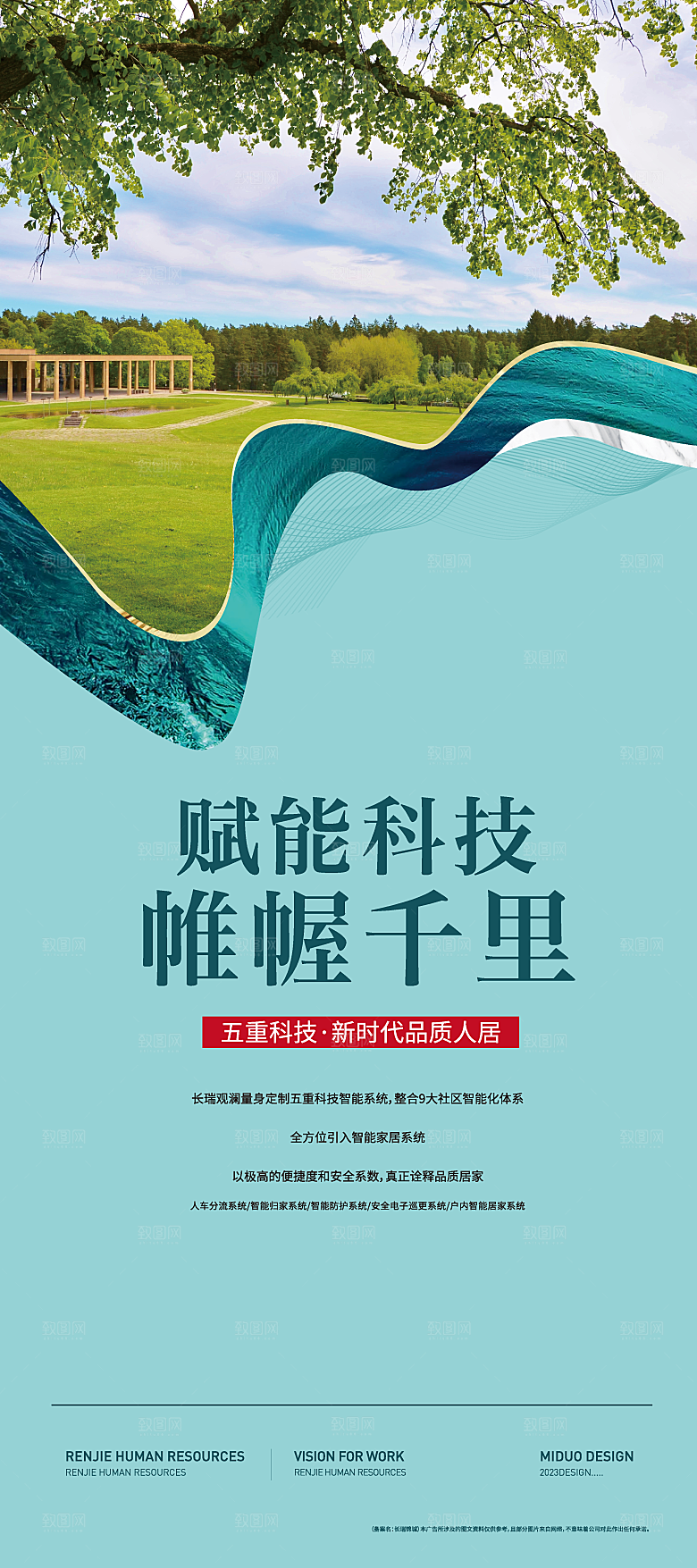 地产价值点海报单图