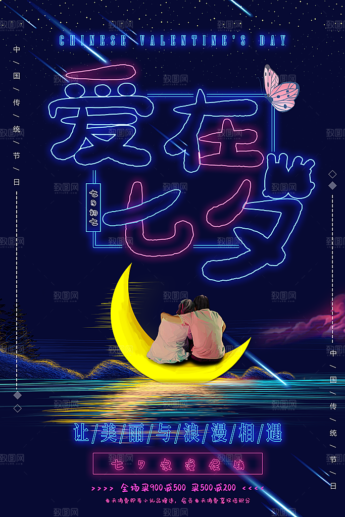 霓虹灯个性夜光海报