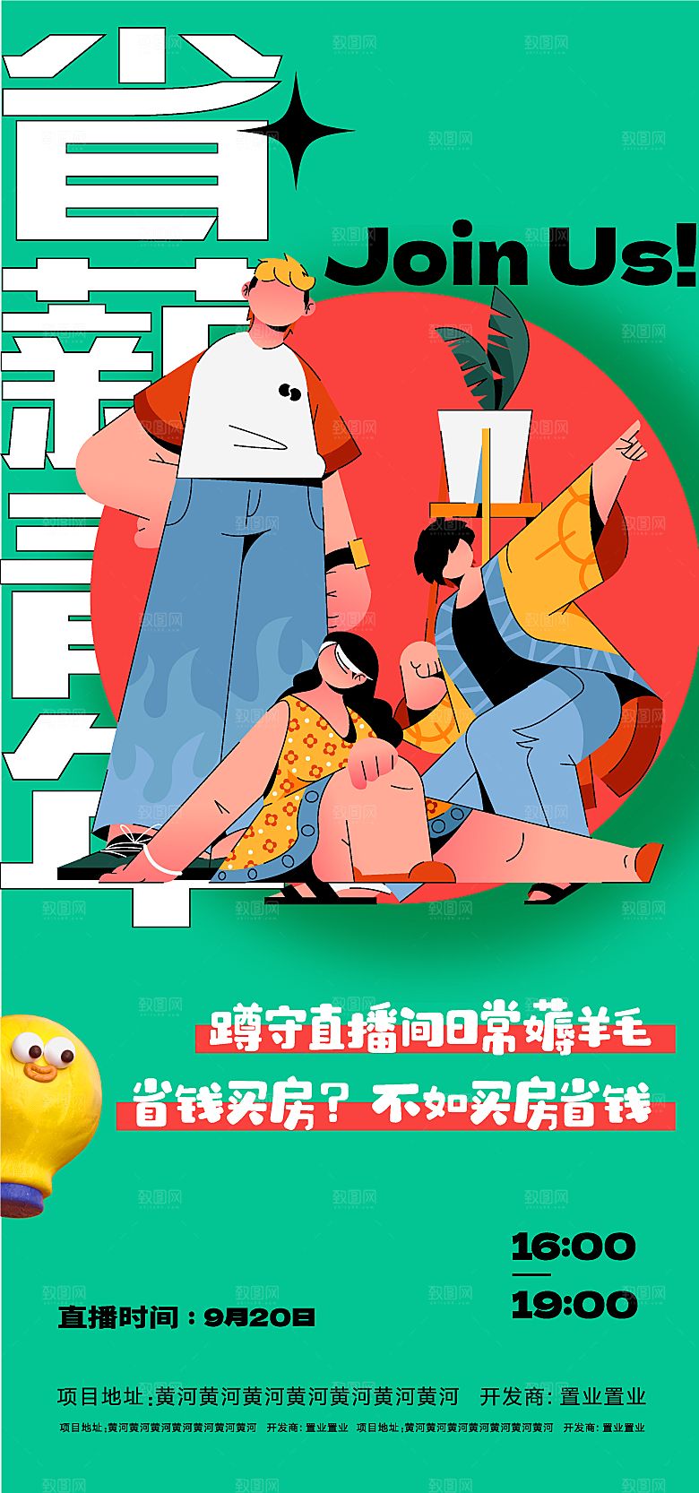 地产价值点海报单图