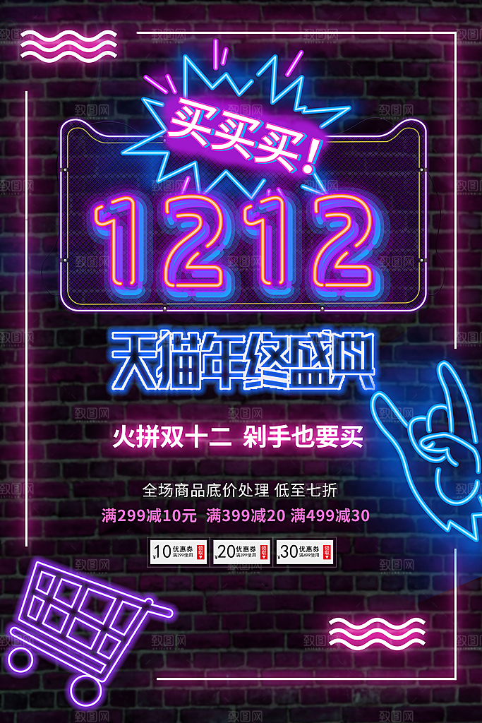 霓虹灯个性夜光海报