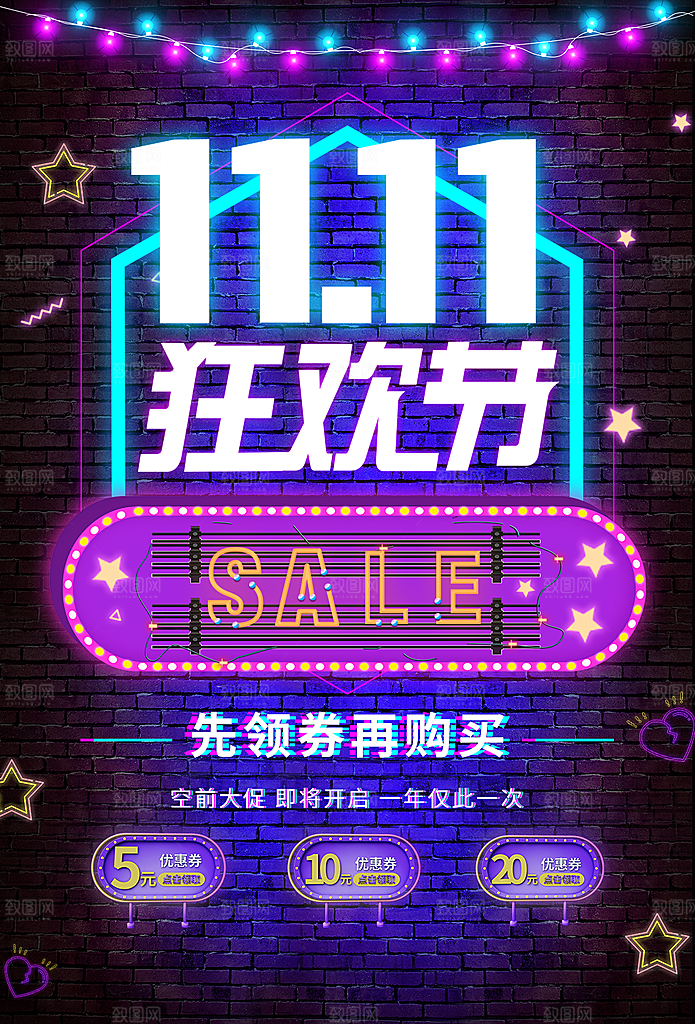 霓虹灯个性夜光海报