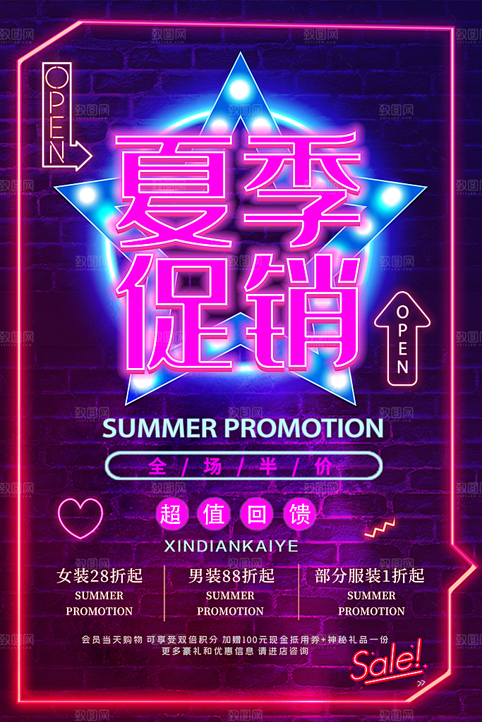 霓虹灯个性夜光海报