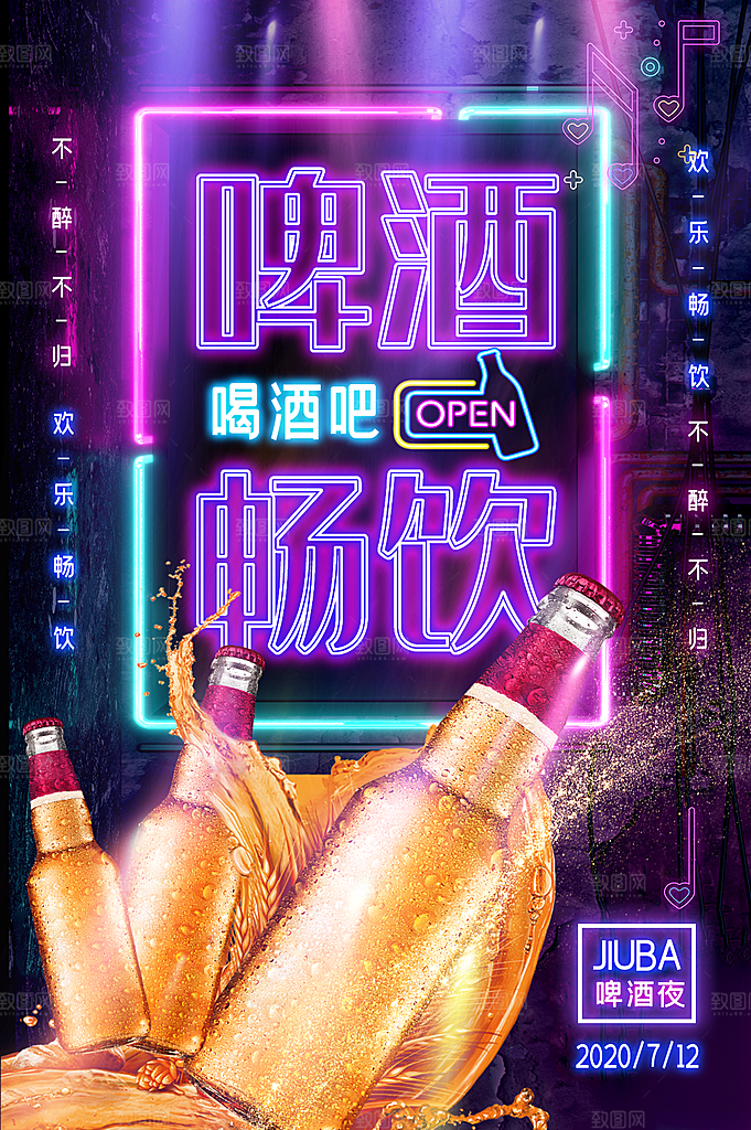 霓虹灯个性夜光海报