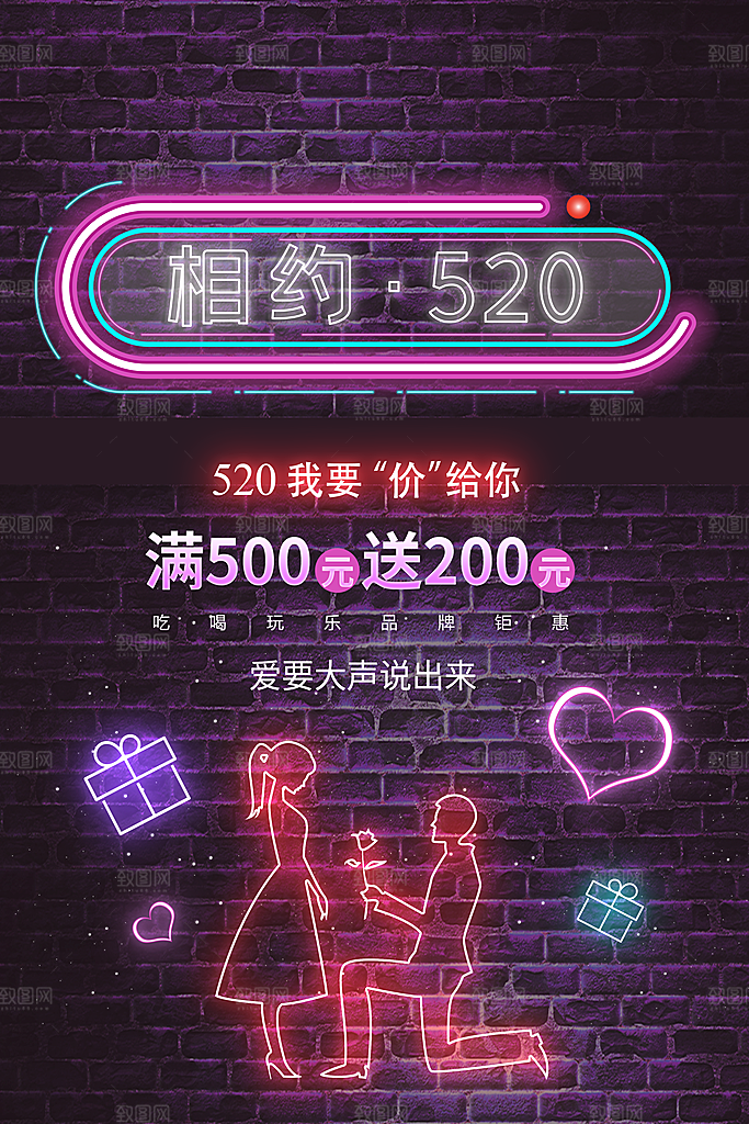 霓虹灯个性夜光海报