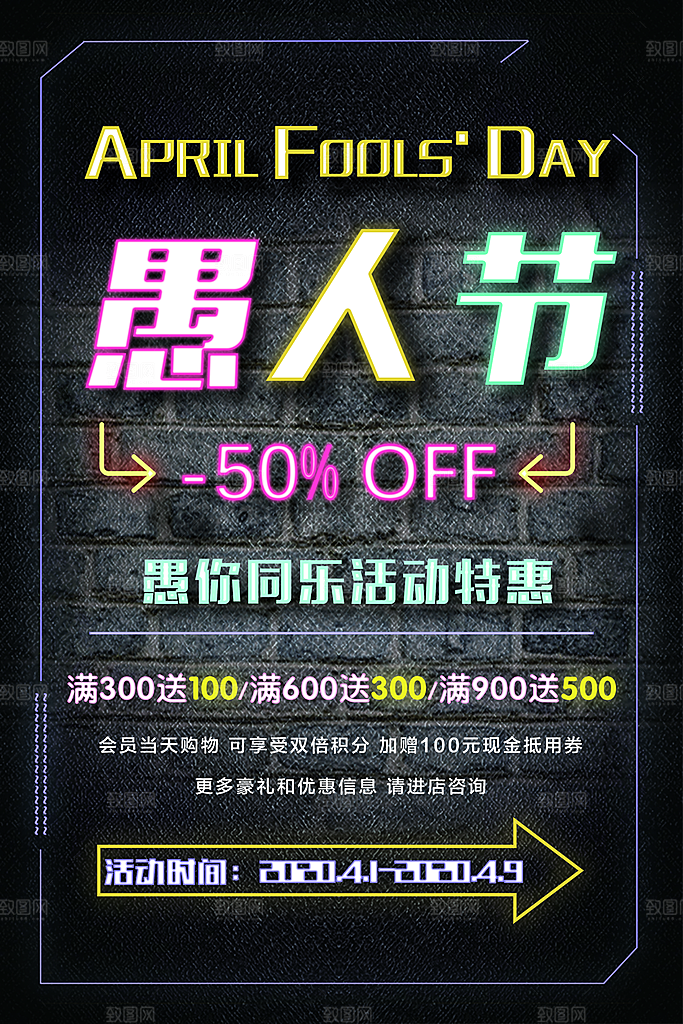 霓虹灯个性夜光海报