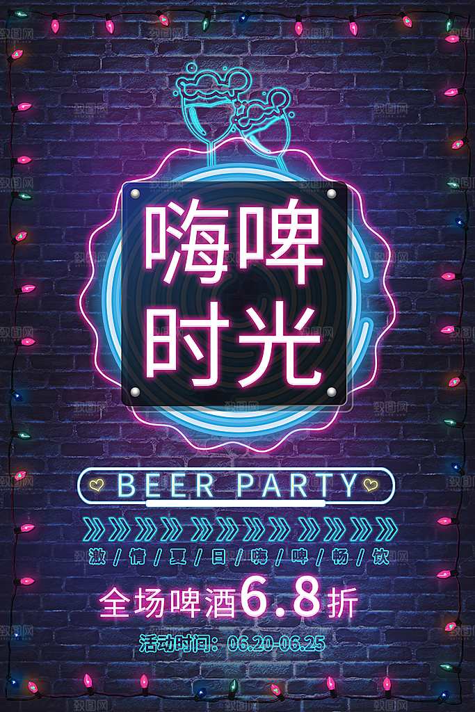 霓虹灯个性夜光海报