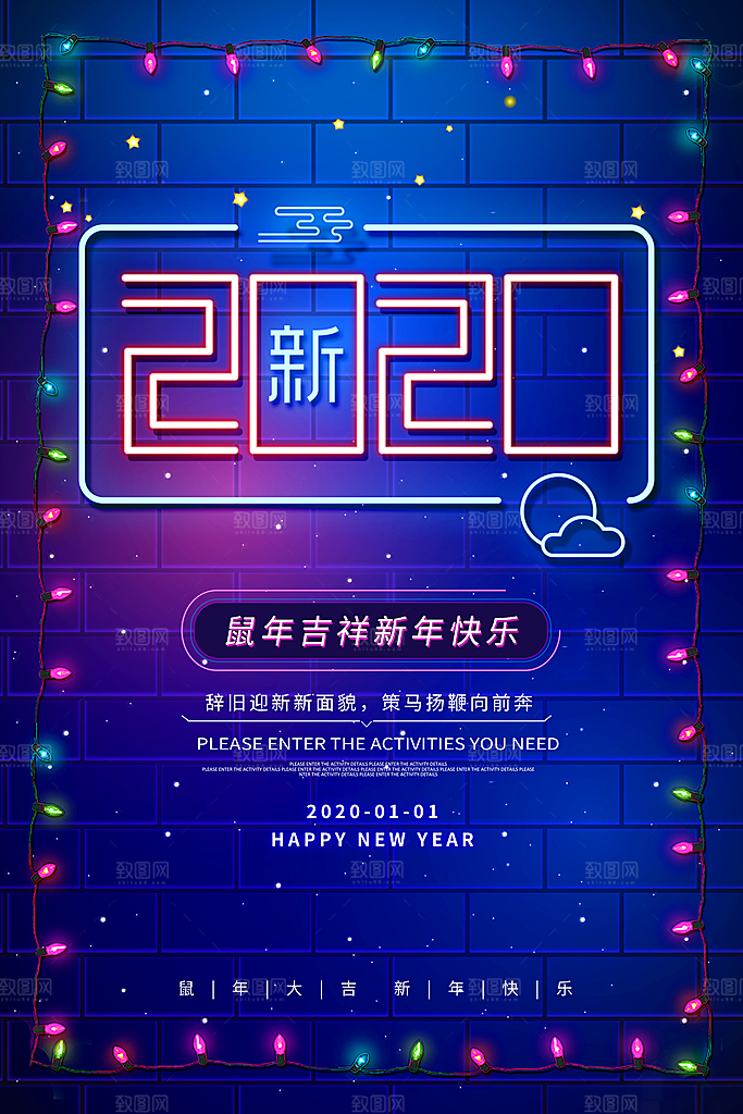 霓虹灯个性夜光海报