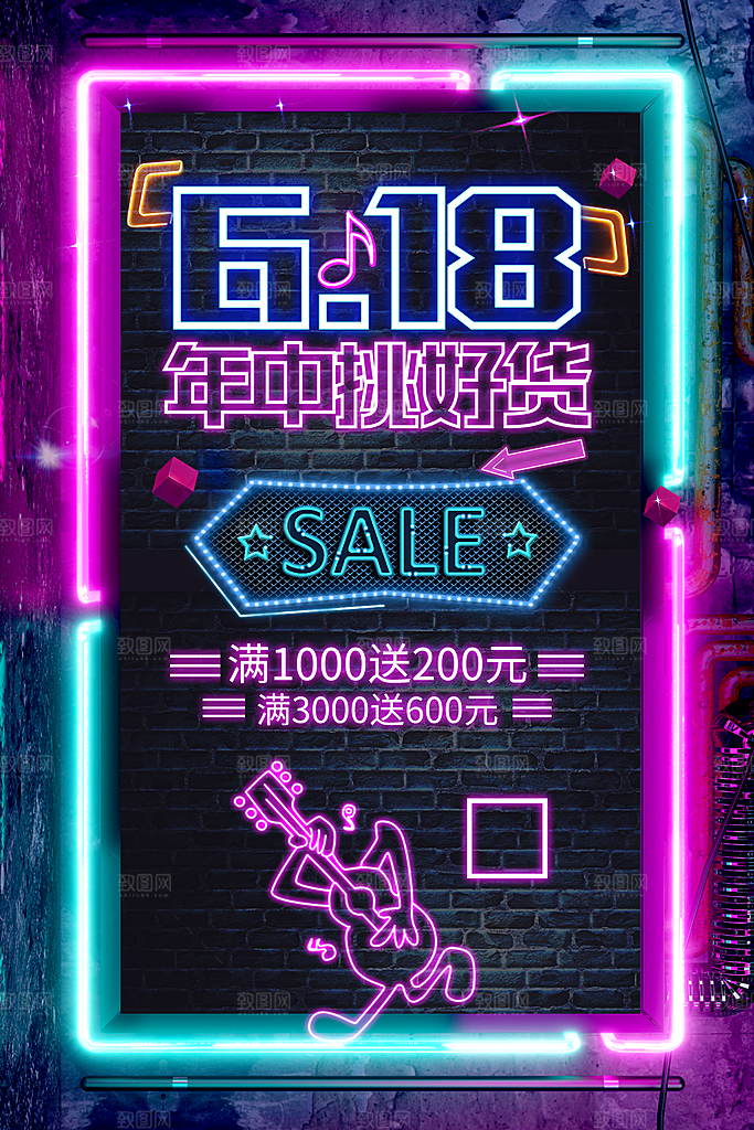 霓虹灯个性夜光海报