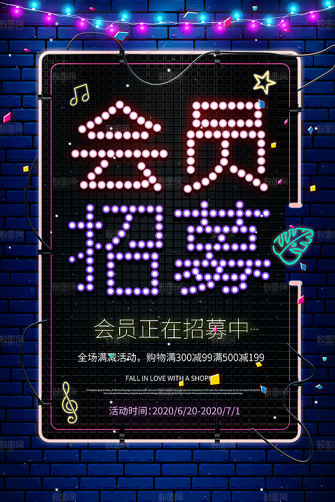 霓虹灯个性夜光海报