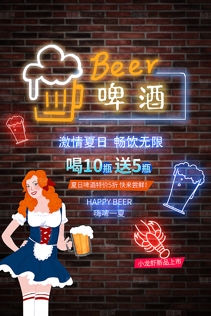 霓虹灯个性夜光海报