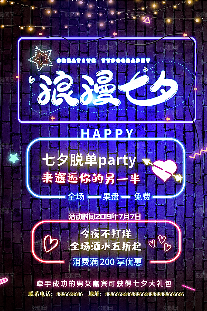 霓虹灯个性夜光海报