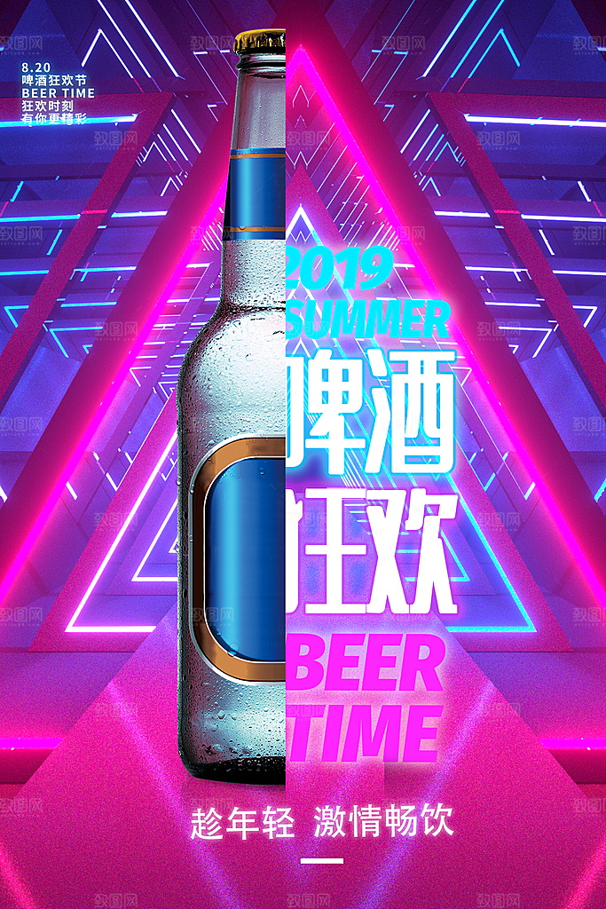 霓虹灯个性夜光海报