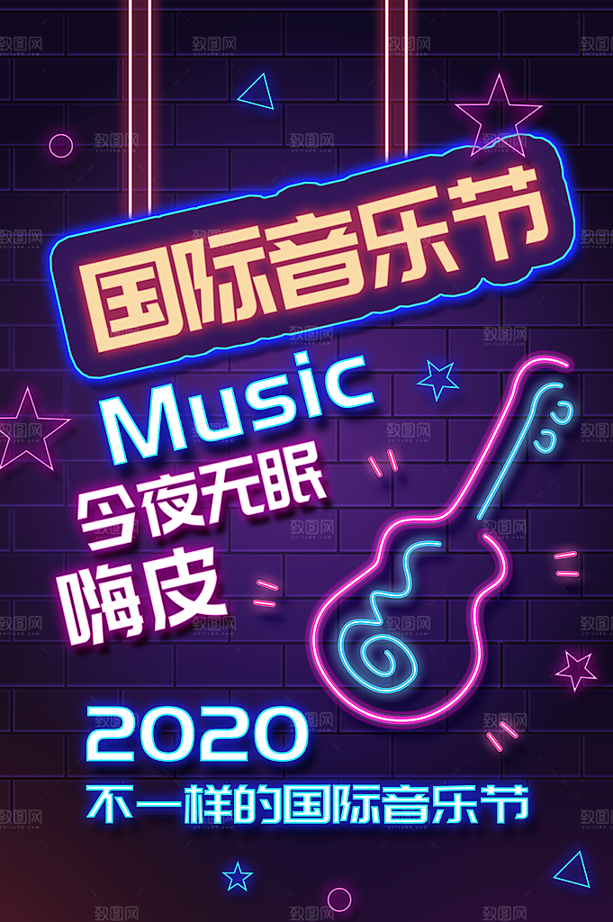 霓虹灯个性夜光海报
