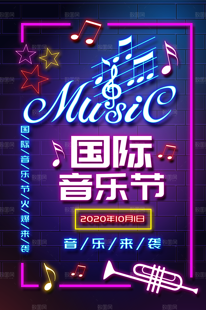 霓虹灯个性夜光海报