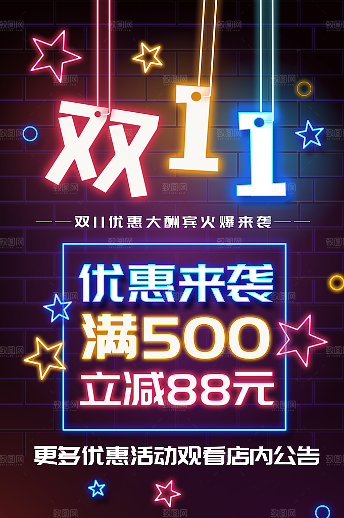 霓虹灯个性夜光海报