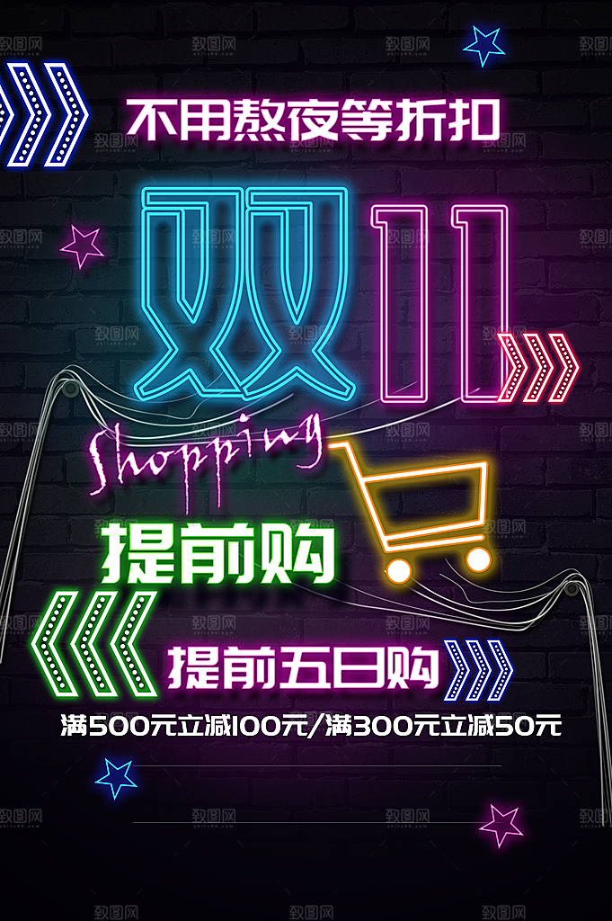 霓虹灯个性夜光海报