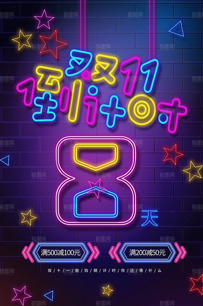 霓虹灯个性夜光海报