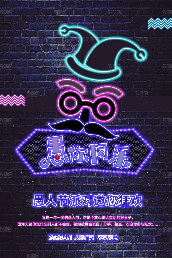 霓虹灯个性夜光海报