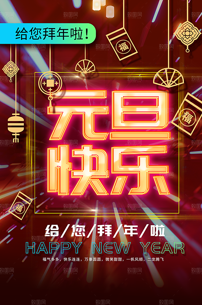 霓虹灯个性夜光海报