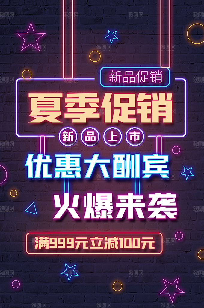 霓虹灯个性夜光海报