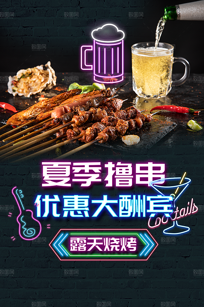 霓虹灯个性夜光海报