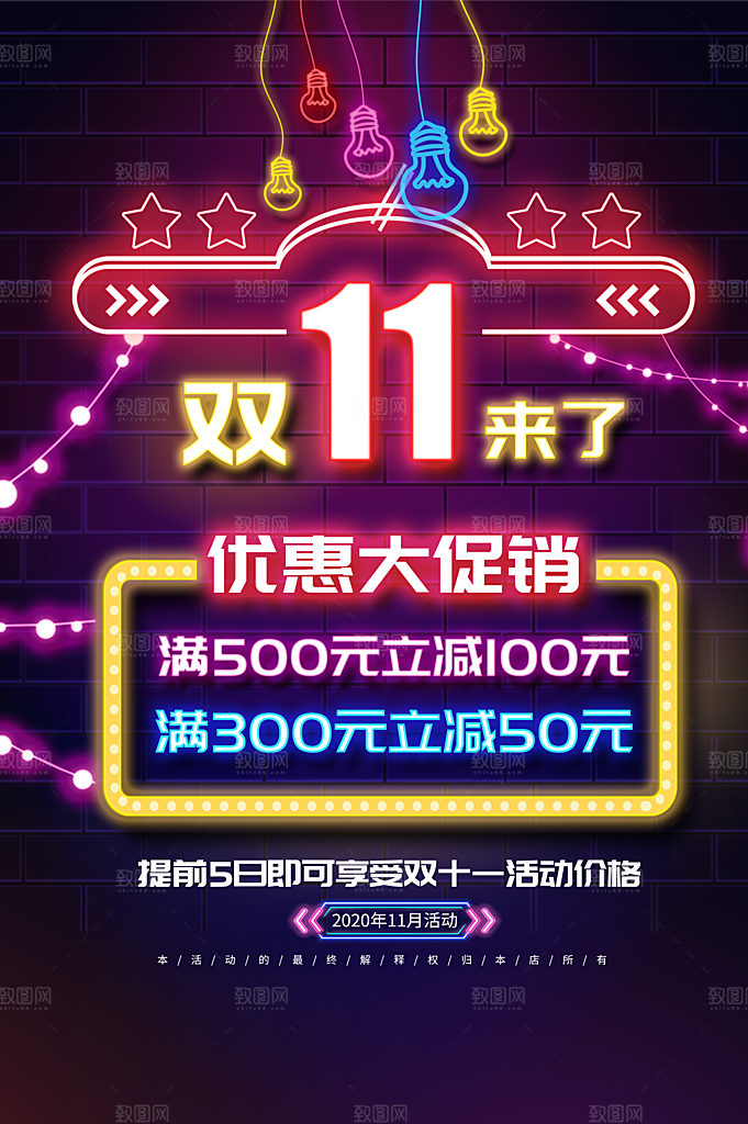 霓虹灯个性夜光海报