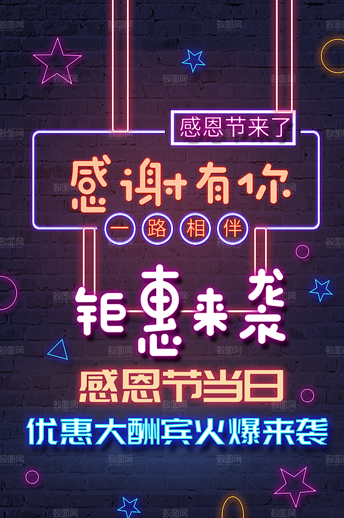 霓虹灯个性夜光海报