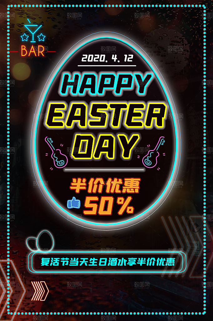 霓虹灯个性夜光海报