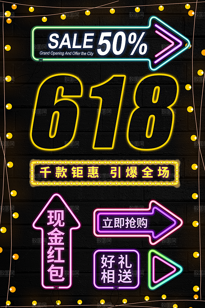 霓虹灯个性夜光海报