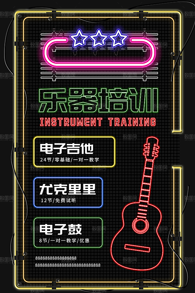 霓虹灯个性夜光海报