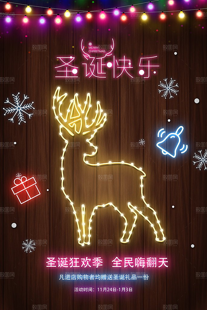 霓虹灯个性夜光海报
