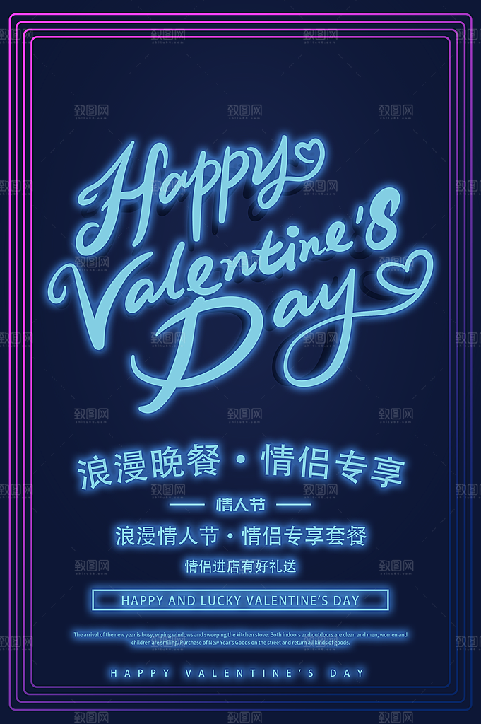 霓虹灯个性夜光海报
