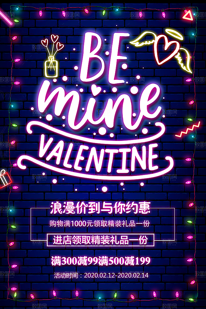 霓虹灯个性夜光海报