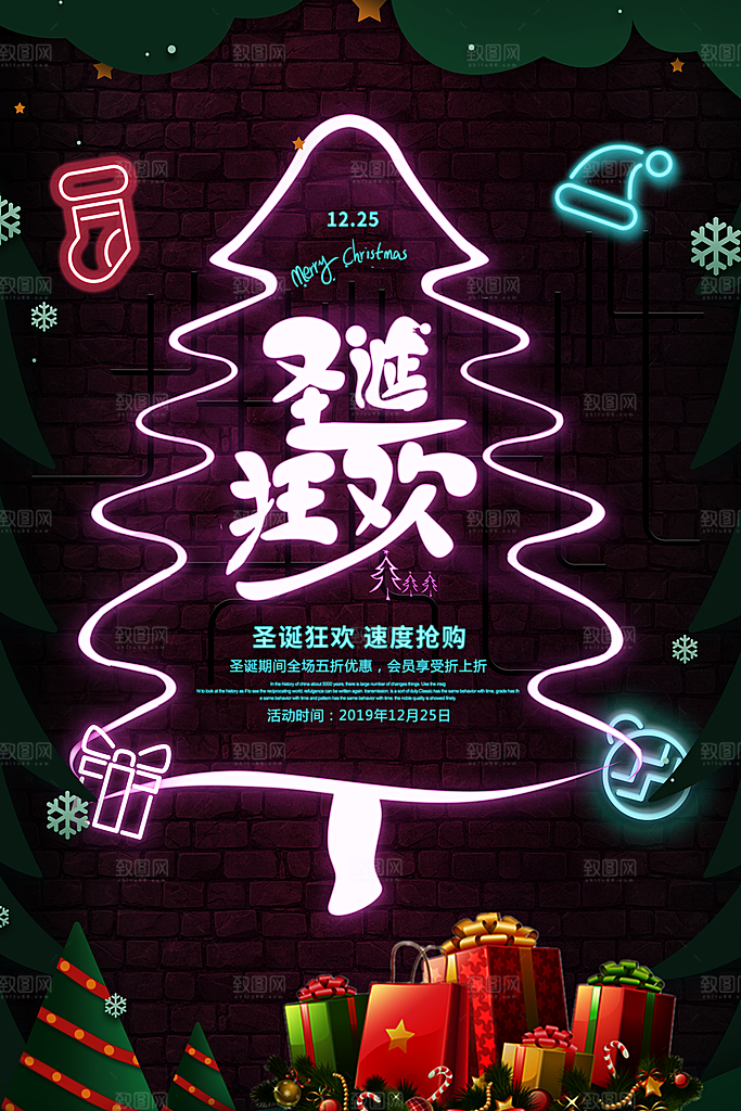 霓虹灯个性夜光海报