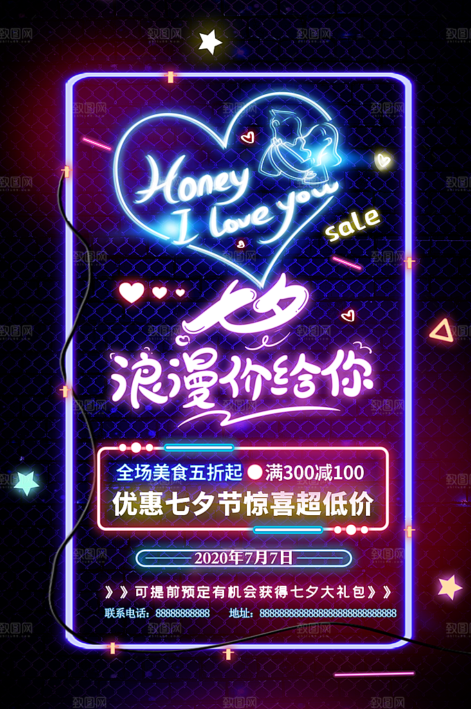 霓虹灯个性夜光海报