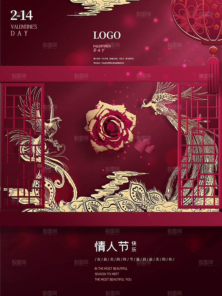 情人节海报设计素材