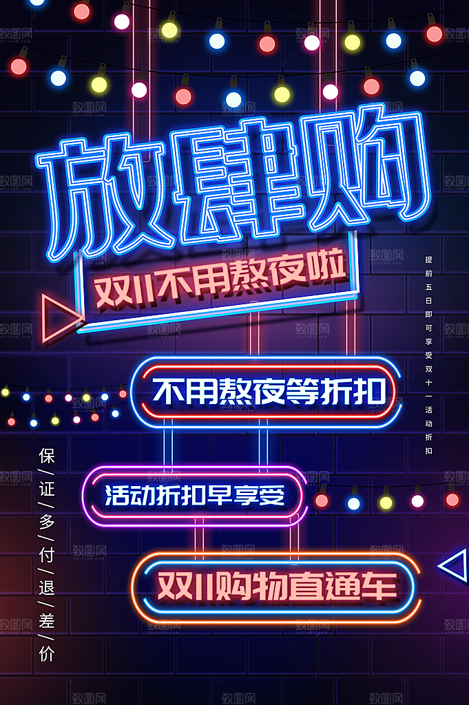 霓虹灯个性夜光海报