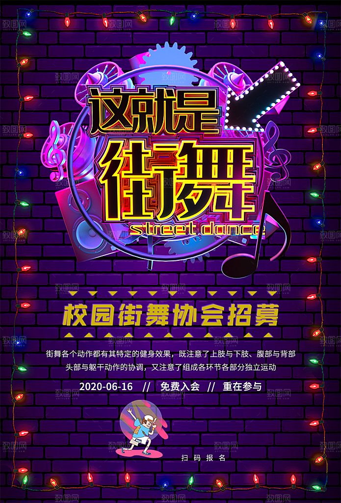 霓虹灯个性夜光海报