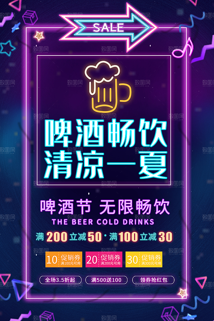 霓虹灯个性夜光海报