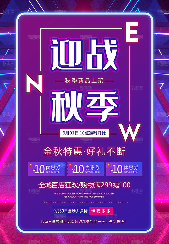 霓虹灯个性夜光海报