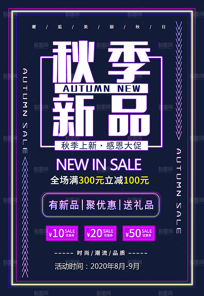 霓虹灯个性夜光海报