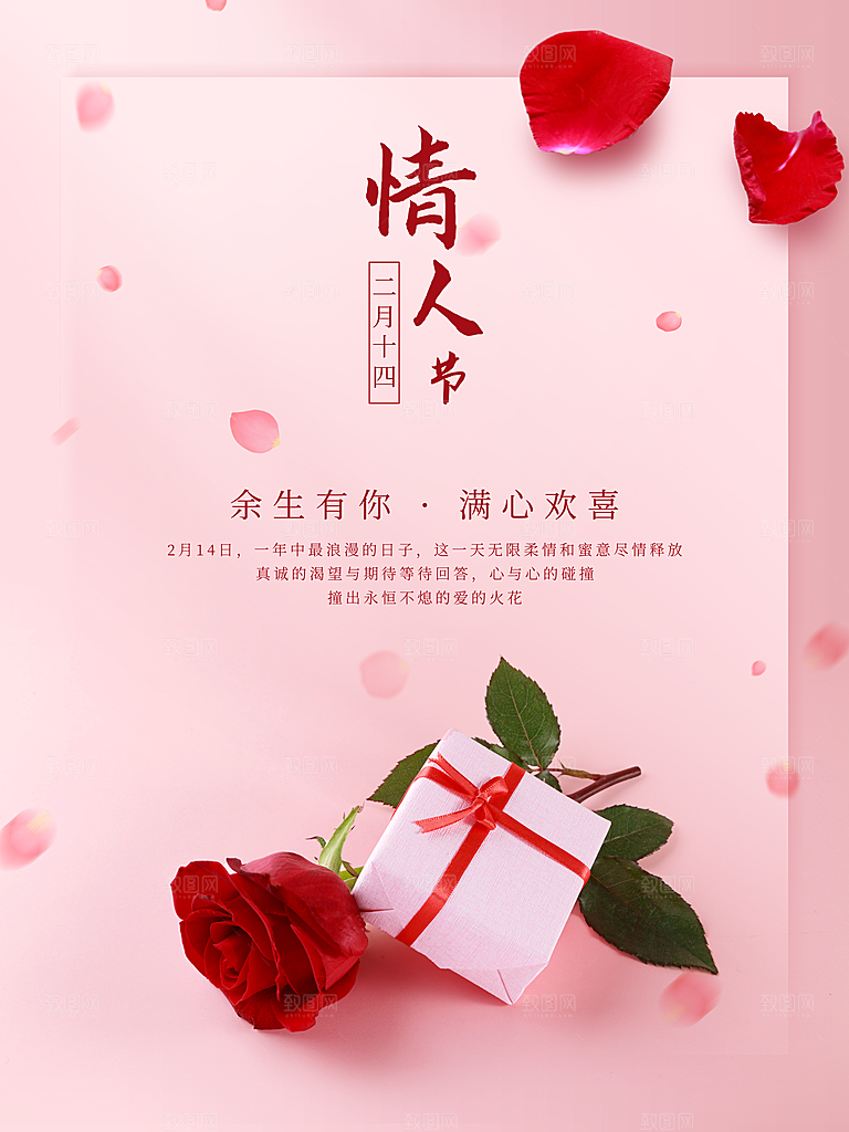 情人节海报设计素材