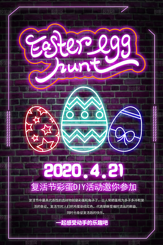 霓虹灯个性夜光海报