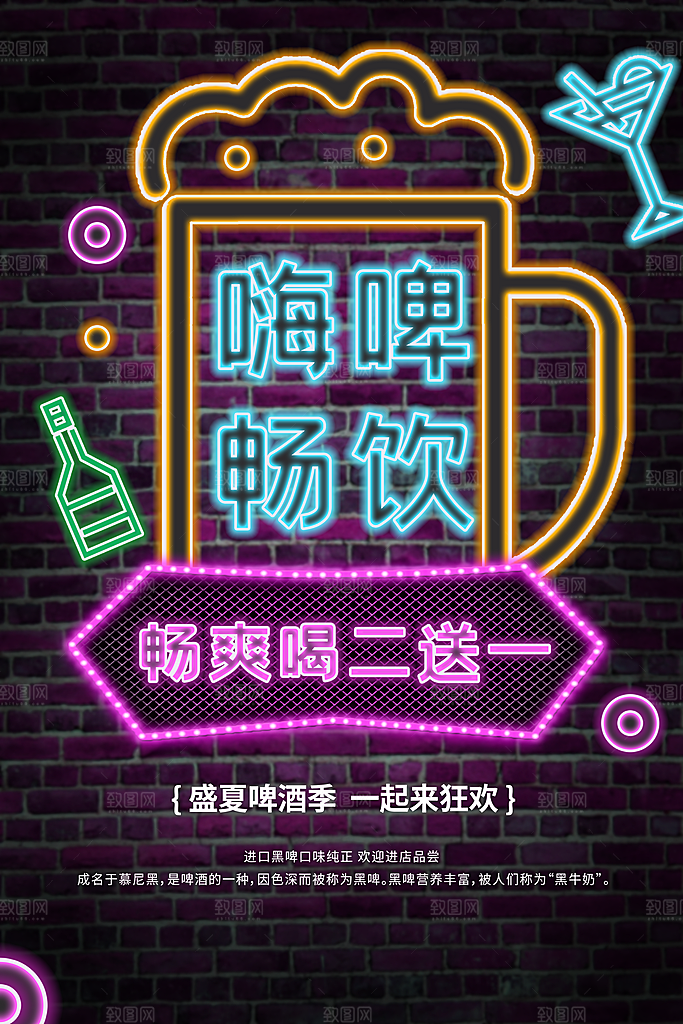 霓虹灯个性夜光海报