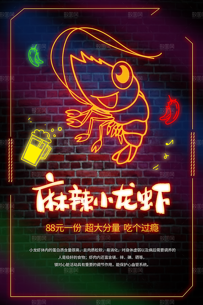 霓虹灯个性夜光海报