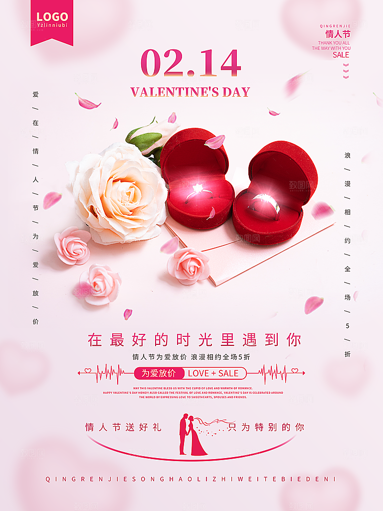 情人节海报设计素材