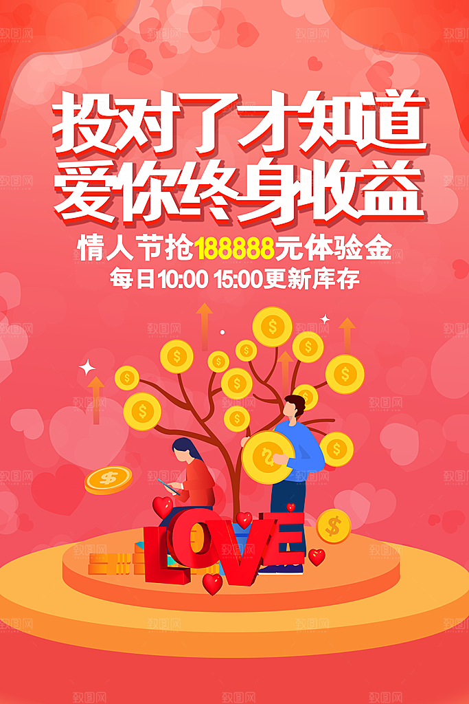 情人节海报设计素材