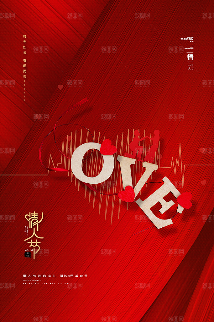 情人节海报设计素材